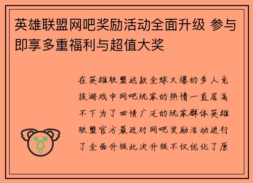 英雄联盟网吧奖励活动全面升级 参与即享多重福利与超值大奖