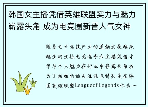 韩国女主播凭借英雄联盟实力与魅力崭露头角 成为电竞圈新晋人气女神