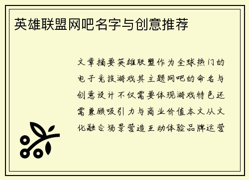 英雄联盟网吧名字与创意推荐