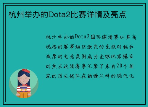 杭州举办的Dota2比赛详情及亮点