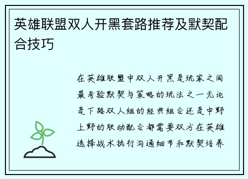 英雄联盟双人开黑套路推荐及默契配合技巧