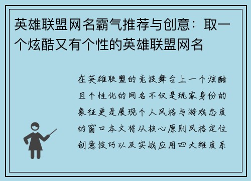 英雄联盟网名霸气推荐与创意：取一个炫酷又有个性的英雄联盟网名