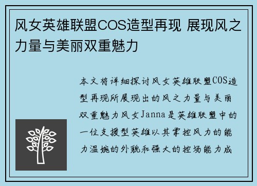 风女英雄联盟COS造型再现 展现风之力量与美丽双重魅力