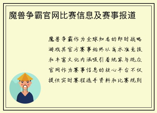 魔兽争霸官网比赛信息及赛事报道